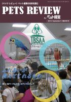 PETS REVIEW 508号 表紙