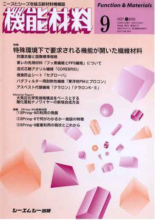 機能材料 2006年08月05日発売号 表紙
