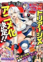 月刊ドラゴンエイジ 2014年10月号 表紙