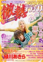 微熱SUPERデラックス 2014年10月号 (発売日2014年09月05日) 表紙