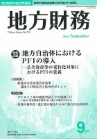 月刊 地方財務 9月号 表紙