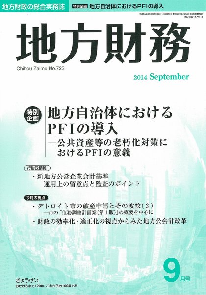 月刊 地方財務 9月号 (発売日2014年09月01日) 表紙