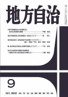 月刊　地方自治 9月号 表紙