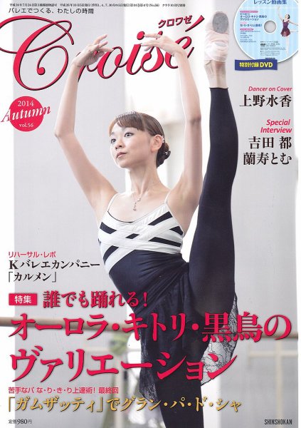 クロワゼ vol.56 (発売日2014年09月05日) 表紙