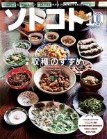 ソトコト 2014年10月号 表紙