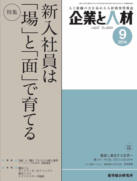 企業と人材 2014年09月号 (発売日2014年09月05日) 表紙
