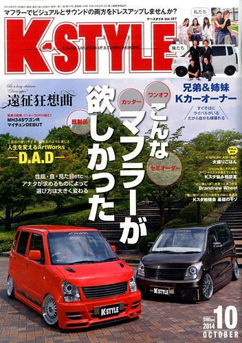 K-STYLE（Kスタイル） 10月号 (発売日2014年09月10日) | 雑誌/定期購読