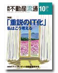 月刊　不動産流通 10月号 (発売日2014年09月05日) 表紙