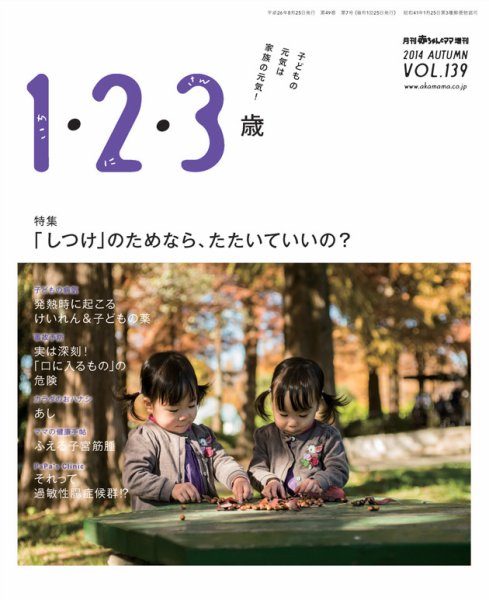 ラシタス 秋号 (発売日2014年09月10日) 表紙