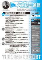 大前研一通信 VOL.240 (発売日2014年09月10日) 表紙