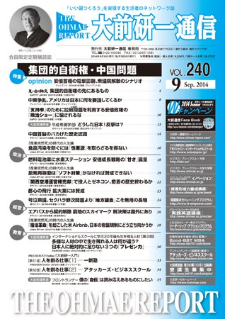 大前研一通信 VOL.240 (発売日2014年09月10日) 表紙