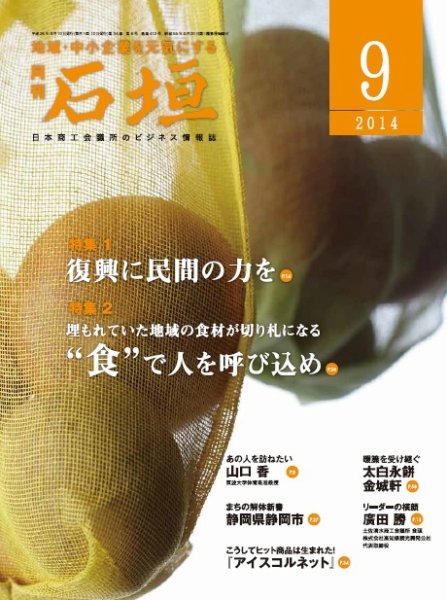 月刊 石垣 ９月号 (発売日2014年09月10日) 表紙