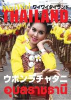 ワイワイタイランド 167 表紙