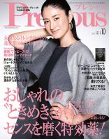 Precious(プレシャス) 2017年 10 月号 [雑誌] Precious（プレシャス） 2014年10月号 (発売日2014年09月05日