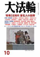 大法輪 10月号 (発売日2014年09月08日) 表紙