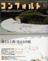 CONFORT（コンフォルト） 2014年10月号 表紙