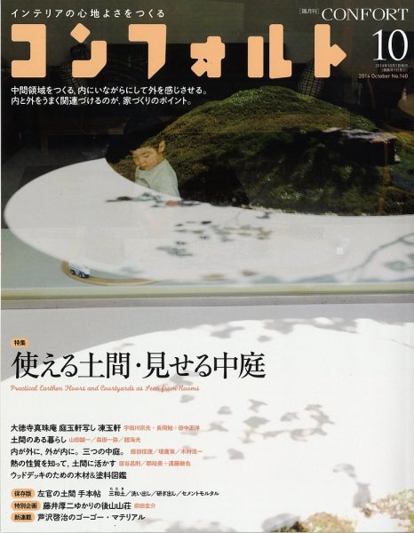 CONFORT（コンフォルト） 2014年10月号 (発売日2014年09月05日) 表紙