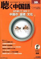 聴く中国語 154号 表紙