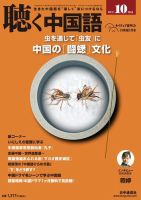 聴く中国語 154号 (発売日2014年09月09日) 表紙