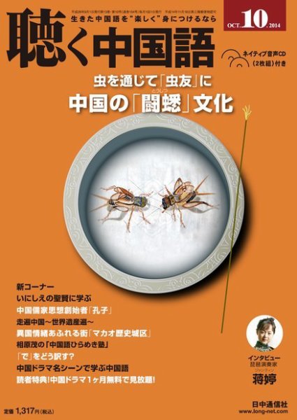 聴く中国語 154号 (発売日2014年09月09日) 表紙