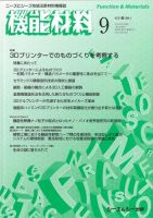 機能材料 2014年9月号 表紙
