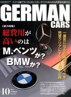 GERMAN CARS（ジャーマンカーズ） 2014年10月号 (発売日2014年09月08日) 表紙