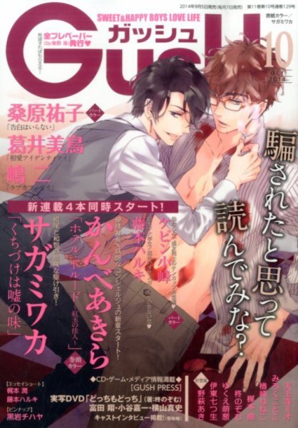 GUSH（ガッシュ） 2014年10月号 (発売日2014年09月05日) 表紙
