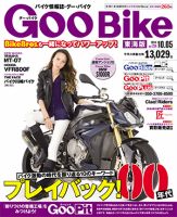 GOO BIKE東海版 2014年10/5号 (発売日2014年09月05日) 表紙