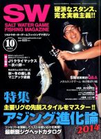 SALT WATER GAME 2014年10月号 (発売日2014年09月10日) 表紙