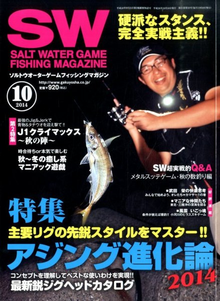 SALT WATER GAME 2014年10月号 (発売日2014年09月10日) 表紙