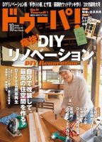 ドゥーパ 2014年10月号 表紙