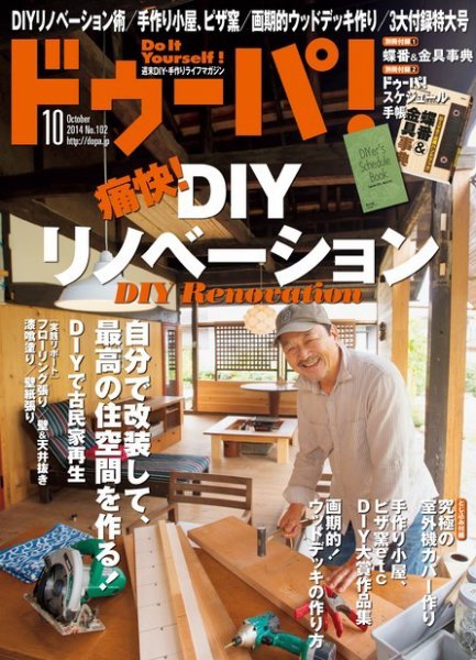 ドゥーパ 2014年10月号 (発売日2014年09月08日) 表紙