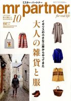英国生活ミスター・パートナー 2014年10月号 表紙