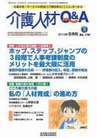 介護人材Q＆A 2014年09月号 (発売日2014年09月10日) 表紙