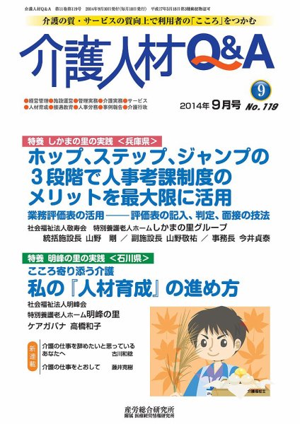 介護人材Q＆A 2014年09月号 (発売日2014年09月10日) 表紙