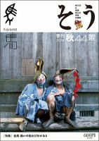 叢（そう） 第44号 表紙