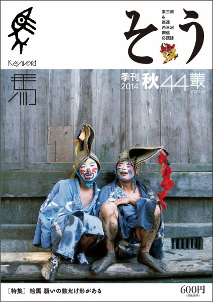 叢（そう） 第44号 (発売日2014年09月10日) 表紙