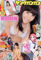 YOUNG GANGAN (ヤング・ガンガン) 表紙