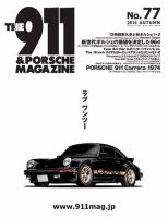 THE 911 ＆ PORSCHE MAGAZINE（ザ911アンドポルシェマガジン）のバックナンバー (2ページ目 30件表示) |  雑誌/電子書籍/定期購読の予約はFujisan