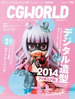 CGWORLD（シージーワールド） 194 表紙