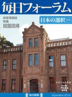 毎日フォーラム 9月号 表紙