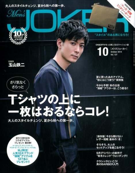 MEN’S JOKER（メンズジョーカー） 2014年10月号 (発売日2014年09月10日) 表紙