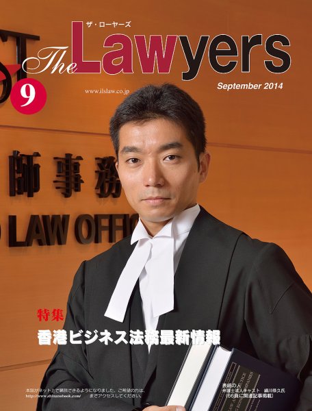 The Lawyers(ザ・ローヤーズ) 2014年9月号 (発売日2014年09月10日) 表紙