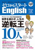 新ゼロからスタートEnjoy英会話 第39号 (発売日2014年09月05日) 表紙
