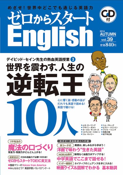 新ゼロからスタートEnjoy英会話 第39号 (発売日2014年09月05日) 表紙
