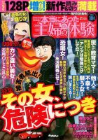 本当にあった主婦の体験 2014年10月号 (発売日2014年09月10日) 表紙