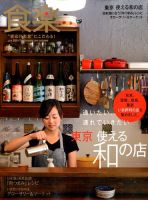 食楽（しょくらく） 2014年10月号 (発売日2014年09月05日) 表紙