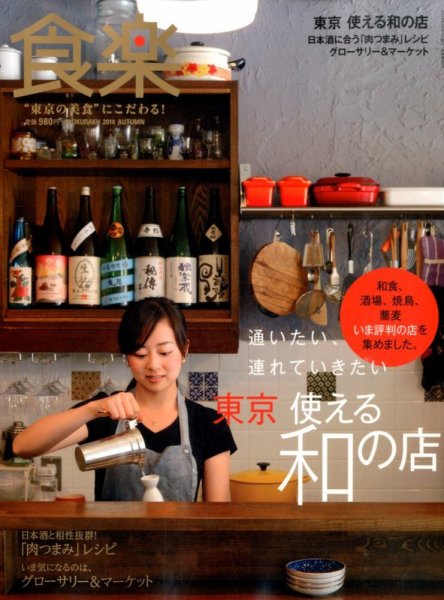 食楽（しょくらく） 2014年10月号 (発売日2014年09月05日) 表紙