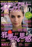 サクラミステリーデラックス 2014年10月号 表紙