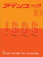 月刊アイソス 10月号 (発売日2014年09月10日) 表紙
